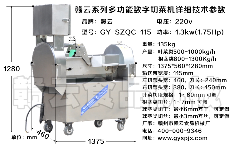 數(shù)字切菜機詳細技術參數(shù)