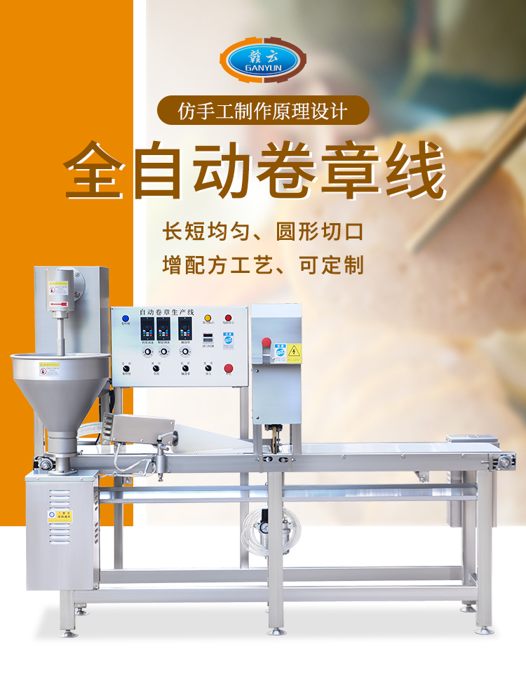 仿手工全自動(dòng)卷章機(jī)