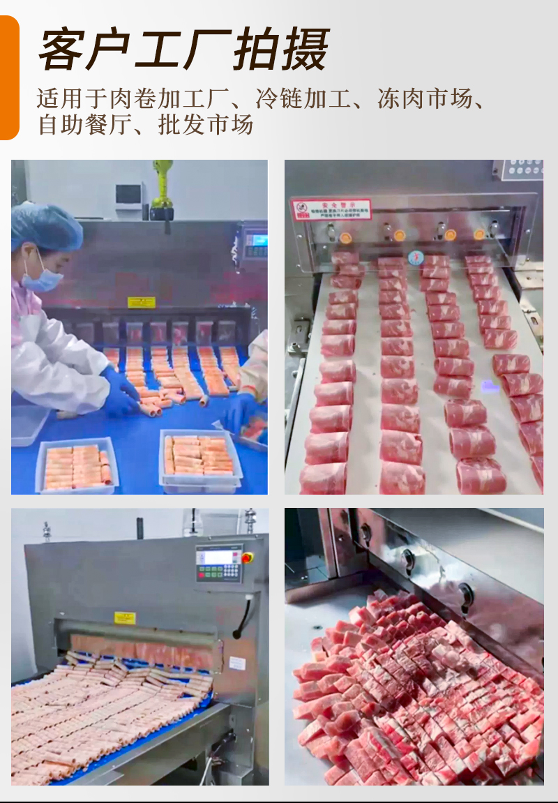適用于肉卷加工廠、冷鏈加工、凍肉市場、自動餐廳、批發(fā)市場等